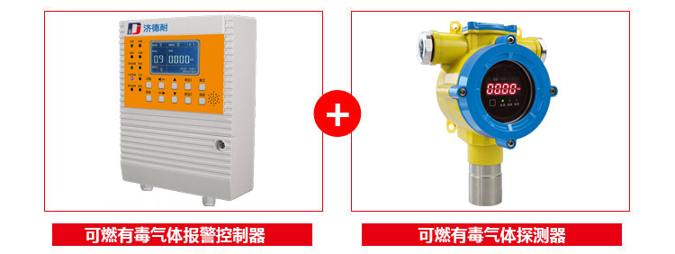 煤油气体报警器配套使用