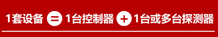 煤油气体报警器系统