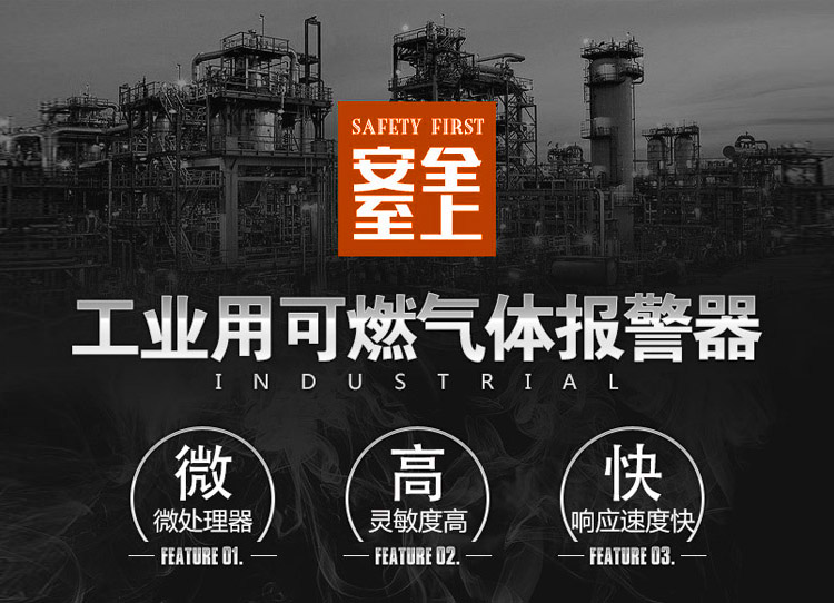 煤油气体报警器安全放心